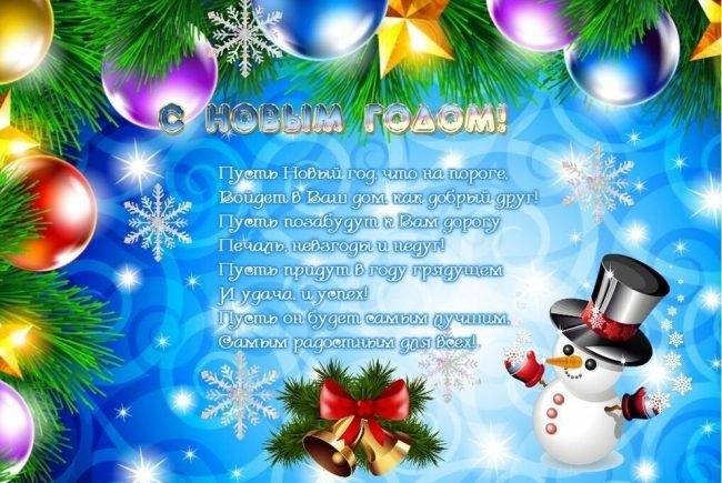 С Новым годом!