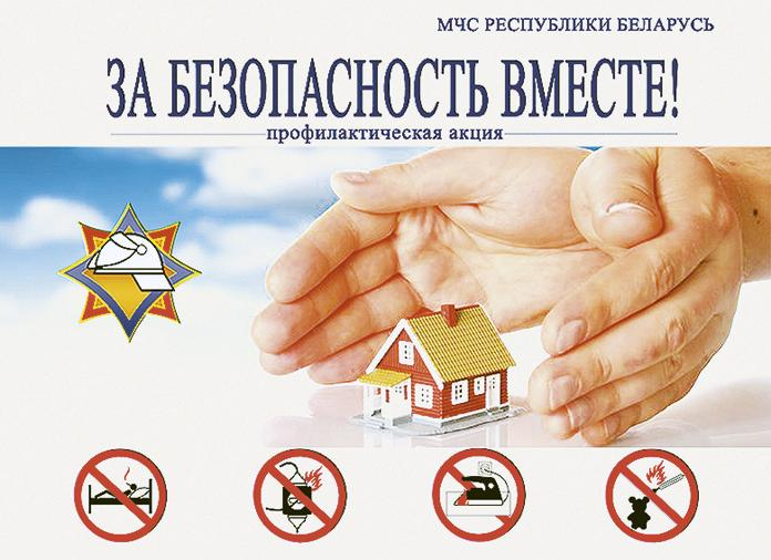 Республиканская акция «За безопасность вместе»